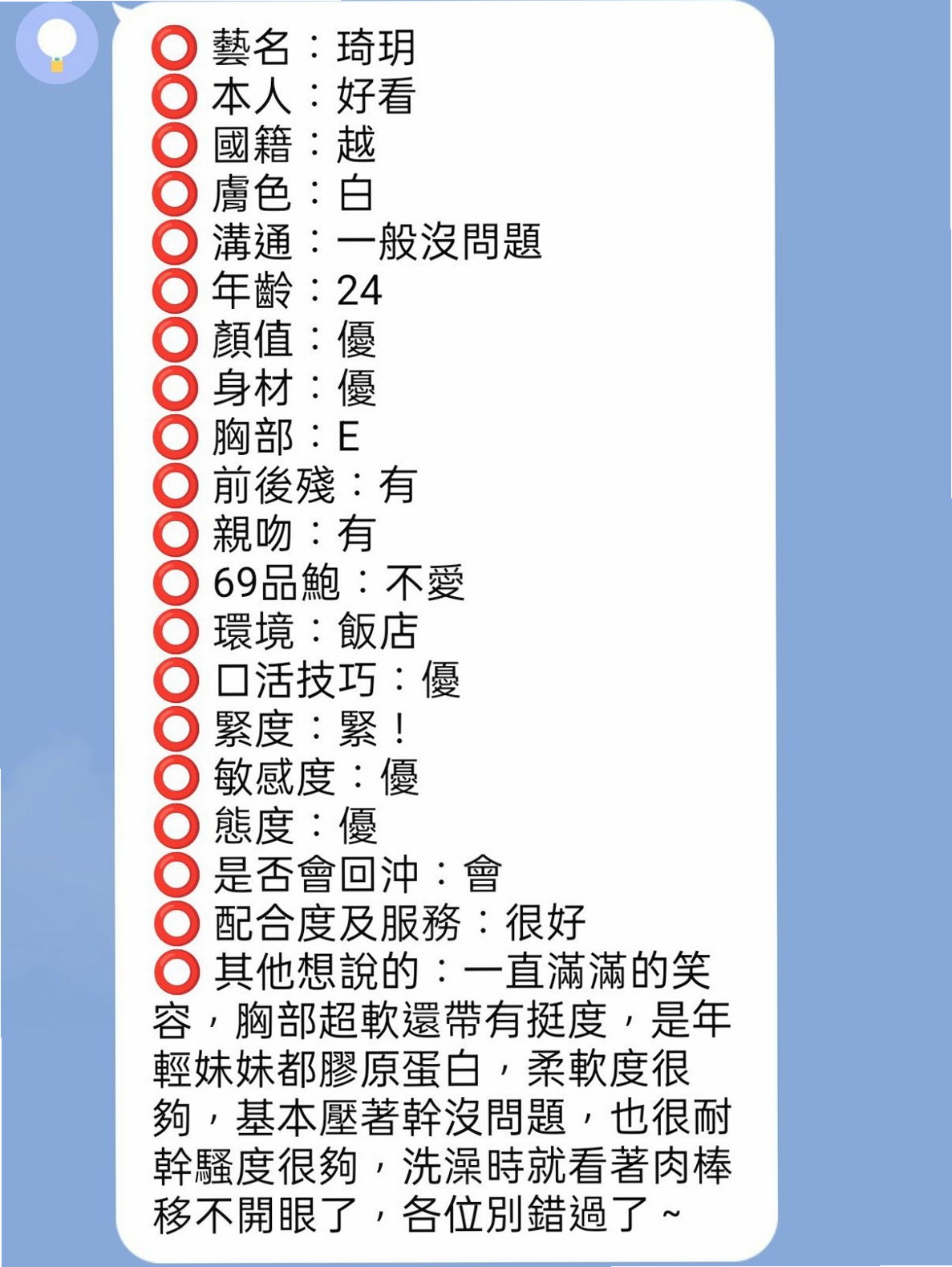 判決書｜T娜（櫃姐）｜台中外送茶